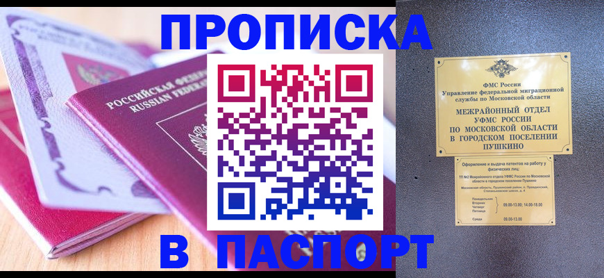 прописка законно в Елабуге