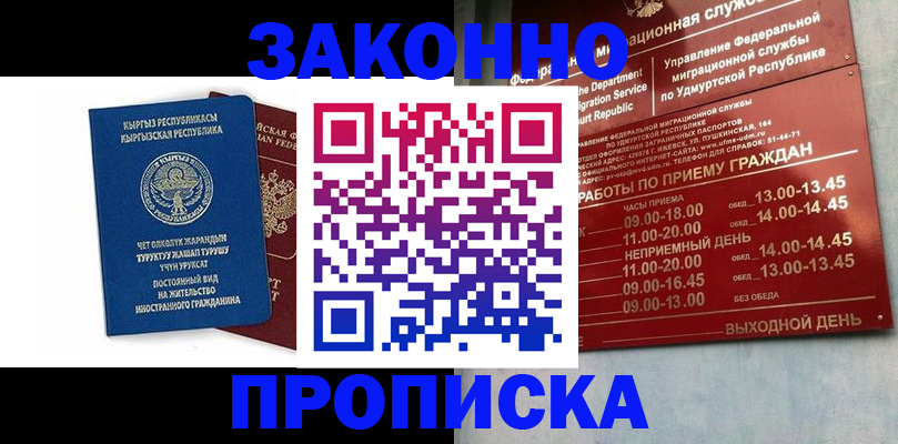 прописка гарантия в Елабуге