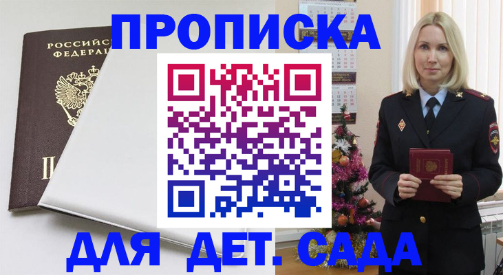 прописка 2025 в Елабуге