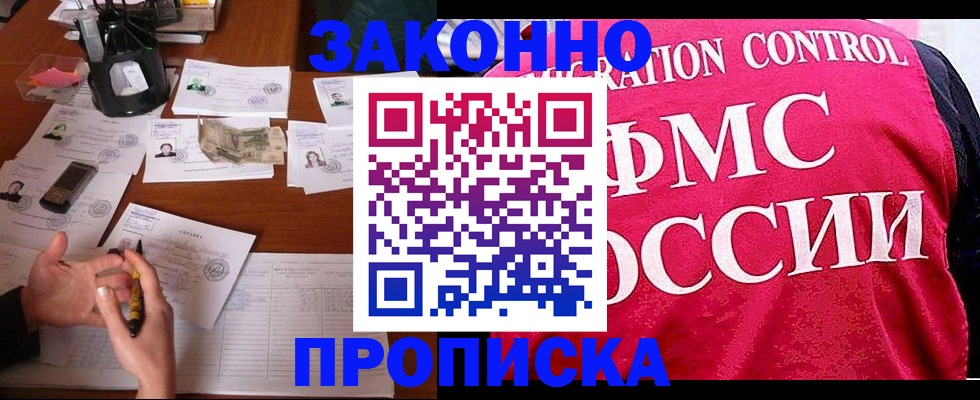 прописка гарантия в Елабуге